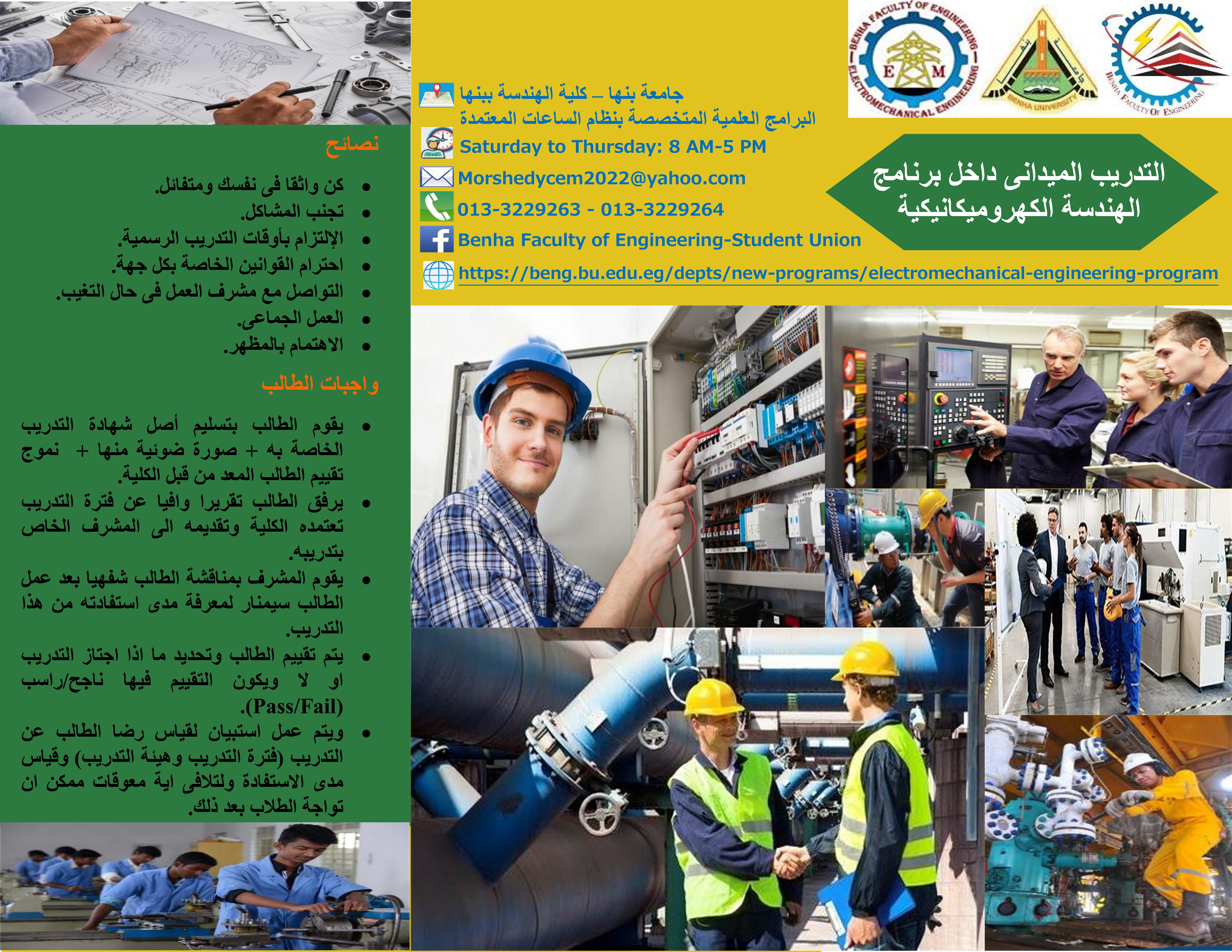 Field Training Brochure Electromechanical Program 1