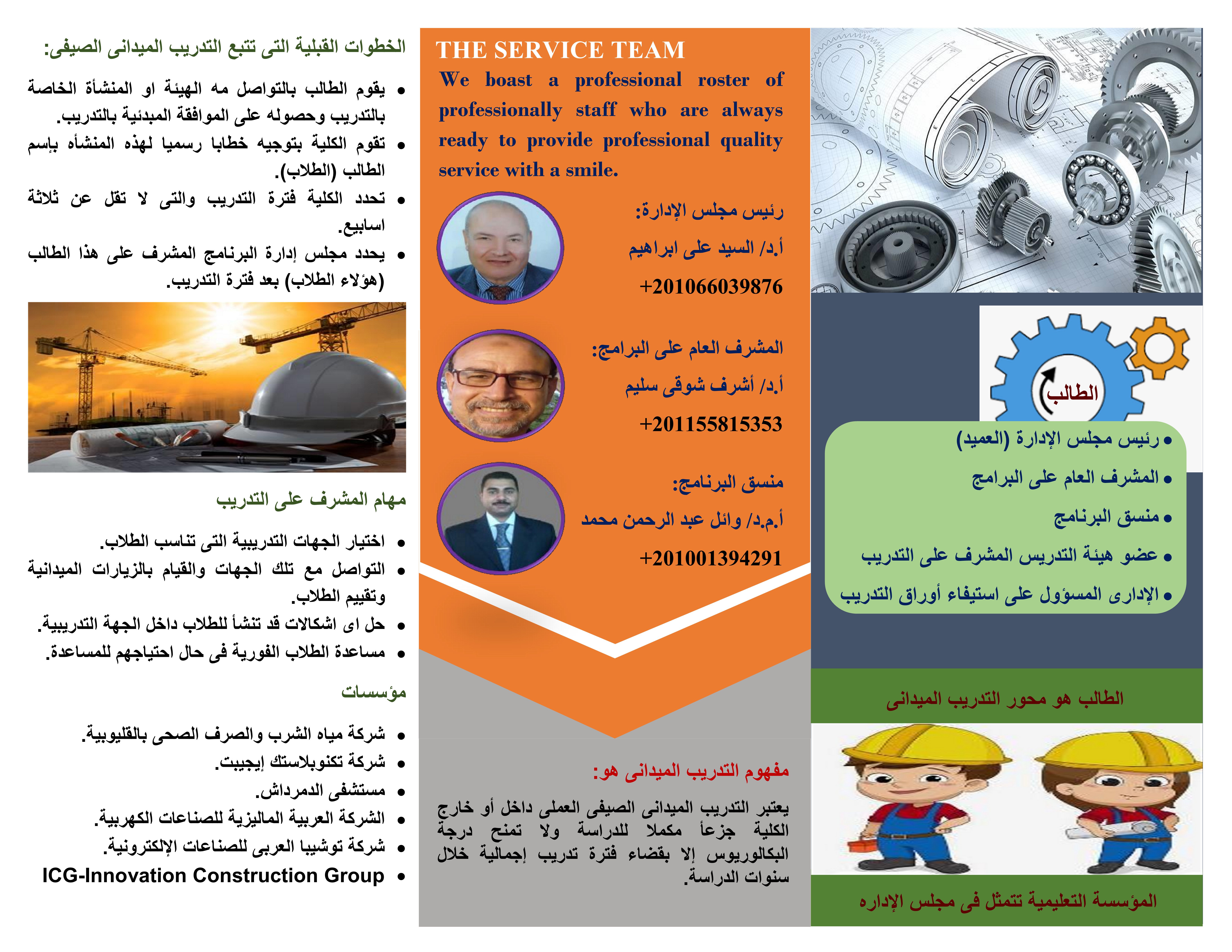 Field Training Brochure Electromechanical Program 2