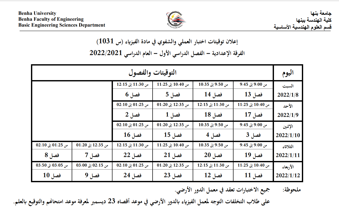 امتحانات العملى ترم اول