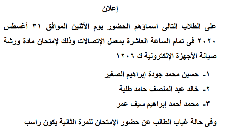 اعادة امتحان العملى