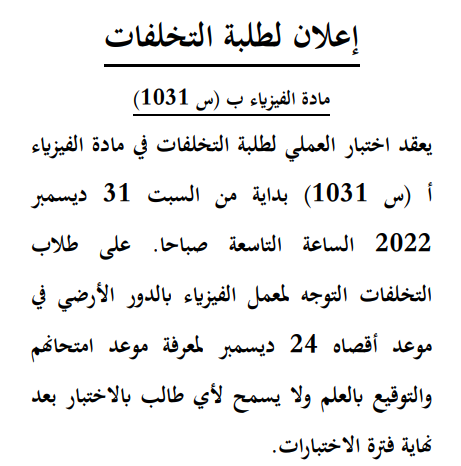 فيزياء 1031