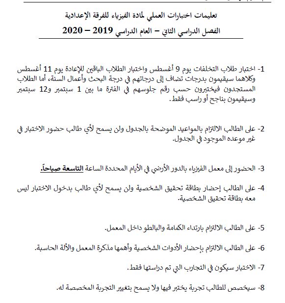تعليمات اختبارات العملى للفيزياء