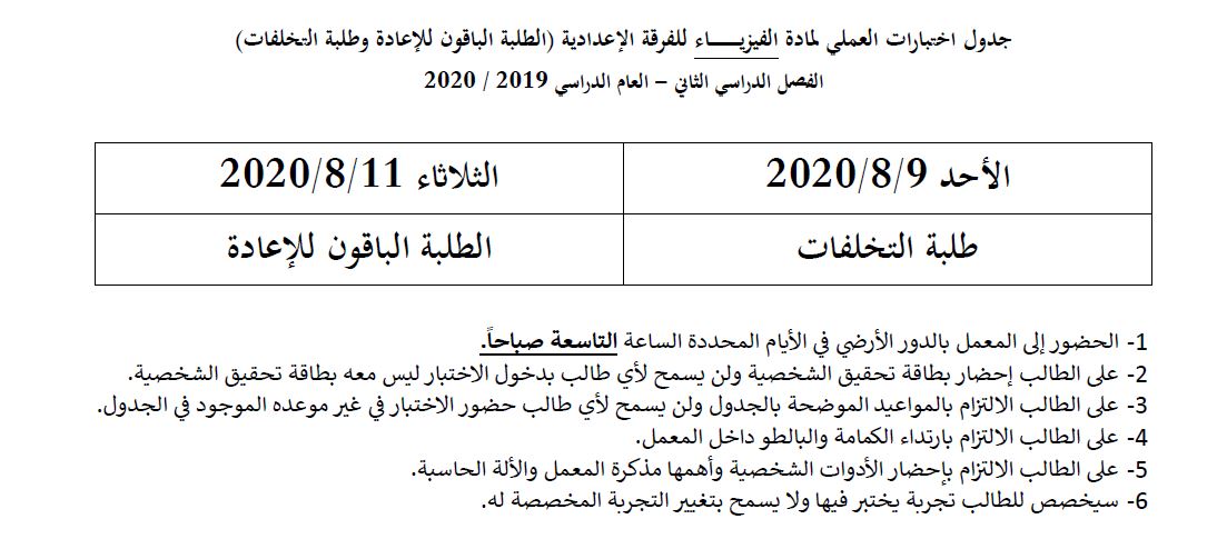 جدول اختبارات الفيزياء للتخلفات