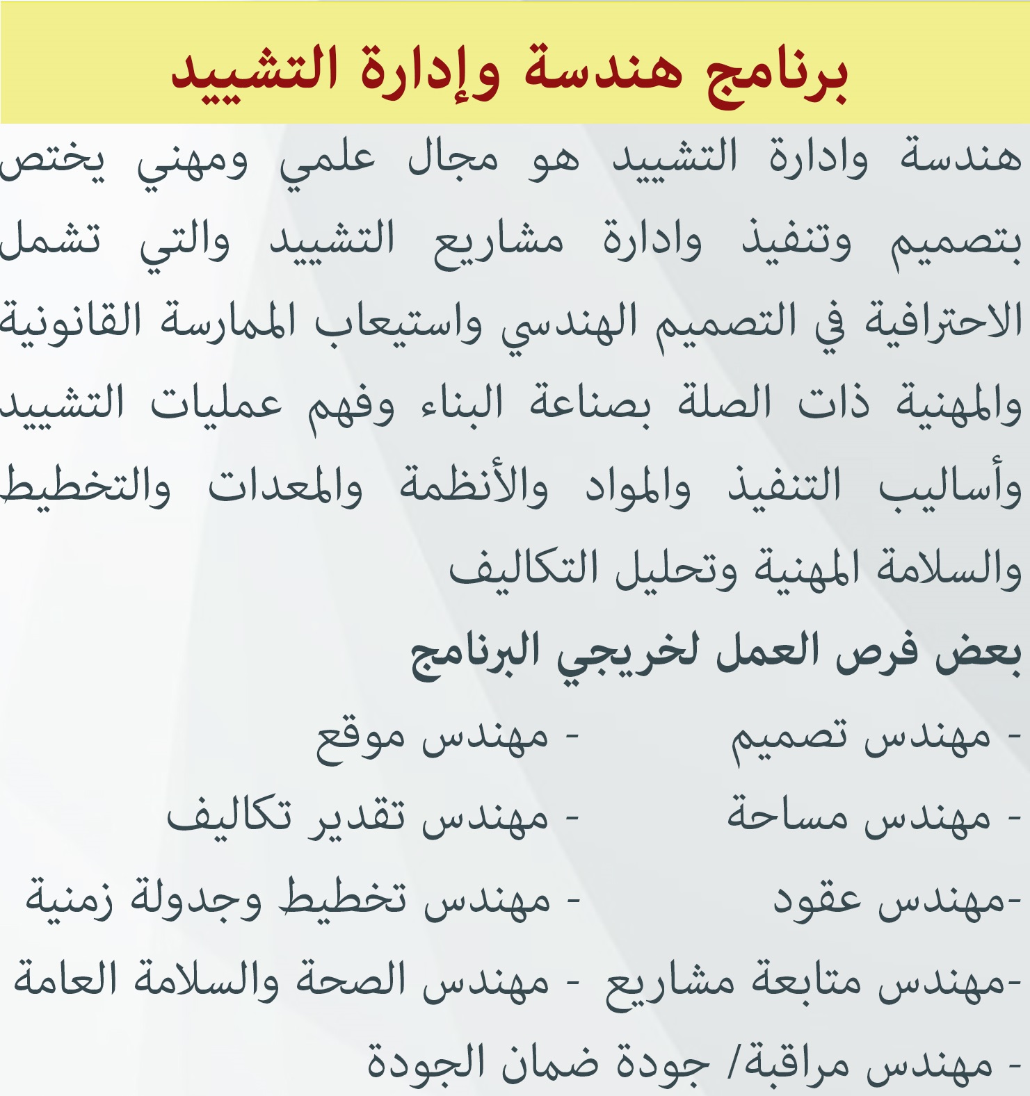 هندسة وادارة التشييد