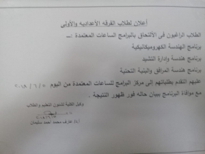 اعلان لطلاب الفرقة الاعدادية والاولى