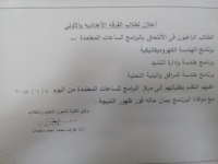 اعلان لطلاب الفرقة الاعدادية والاولى