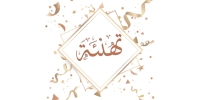 فوز أ.د. / فهمي صلاح عبدالحليم - بعضوية مجلس النقابة الفرعية للمهندسين بالقليوبية – شعبة الهندسة المدنية