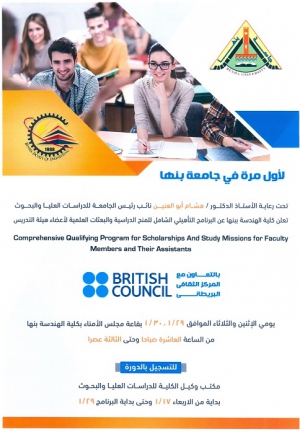 لأول مرة بالكلية: البرنامج التأهيلى الشامل للمنح الدراسية والبعثات العلمية