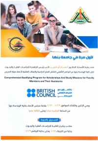 لأول مرة بالكلية: البرنامج التأهيلى الشامل للمنح الدراسية والبعثات العلمية