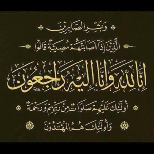 البقاء لله