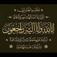 البقاء لله