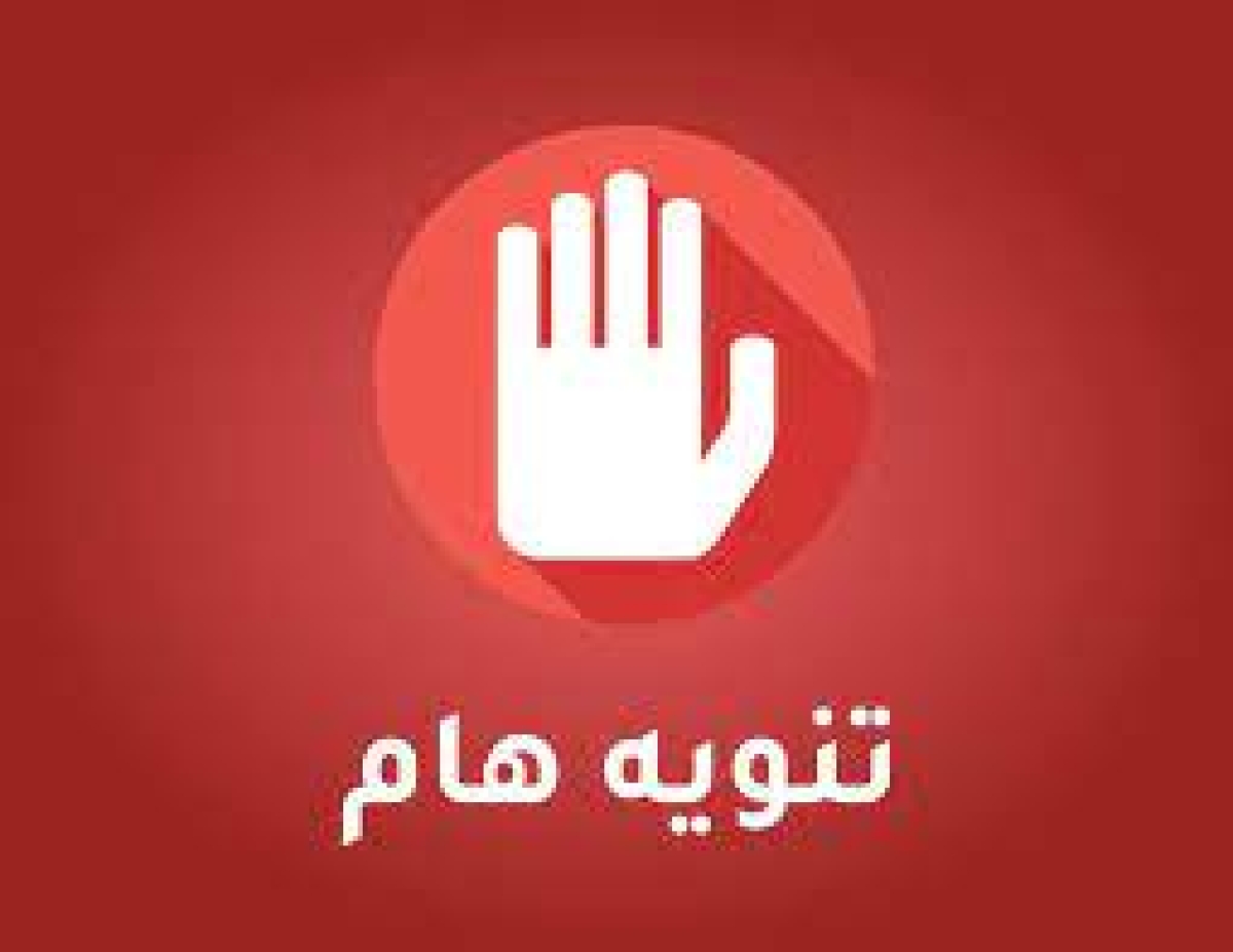 تعليمات هامة للطلاب بمناسبة عقد الامتحانات