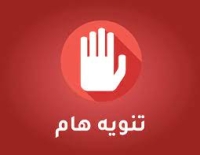 تعليمات هامة للطلاب بمناسبة عقد الامتحانات