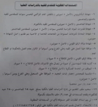 اجراءات التقدم للقيد بالدراسات العليا