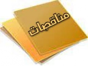 إعلان عن مناقصة