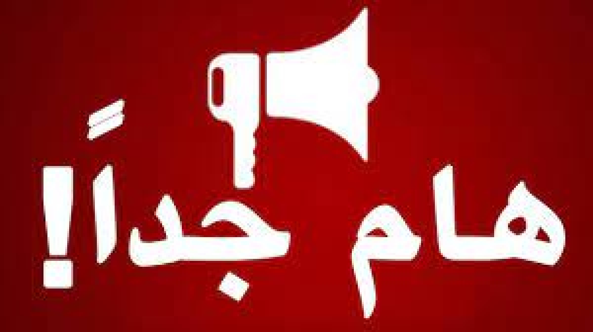 تنويه هام لطلاب الكلية الجدد