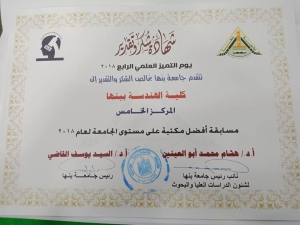فوز مكتبة بنها  بالمركز الخامس