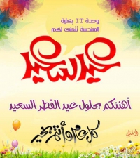 تهنئة