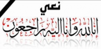 نعى