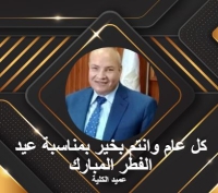 تهنئة بعيد الفطر المبارك