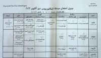 جدول امتحانات البكالوريوس أكتوبر 2022