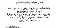 اعلان للطلاب