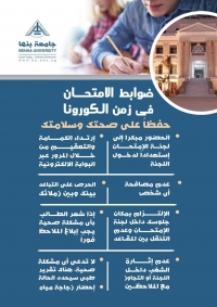 ارشادات هامة لطلاب البكالوريوس