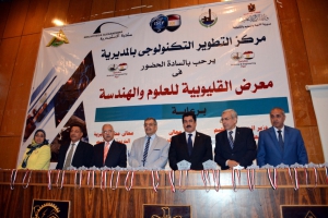 احتفالية ختام فعاليات مسابقة معرض القليوبية للعلوم والهندسة