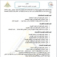 فتح باب التقدم للدراسات العليا