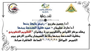دورة التقويم التكوينى