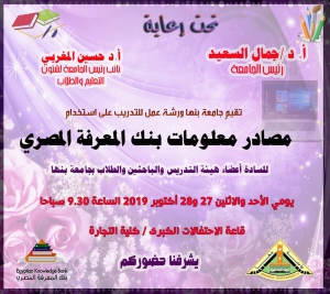 ورشة عمل للتدريب على استخدام مصادر معلومات بنك المعرفة