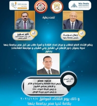 دور الإعلام في تشكيل وعي الشباب ومواجهة الشائعات
