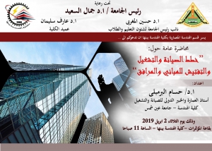 خطط الصيانة والتشغيل للمبانى والمرافق