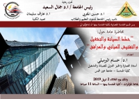 خطط الصيانة والتشغيل للمبانى والمرافق