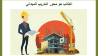 التدريب الميدانى لبرنامج هندسة التشييد