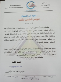 دعوة لحضور المؤتمر العلمى السنوى للكلية