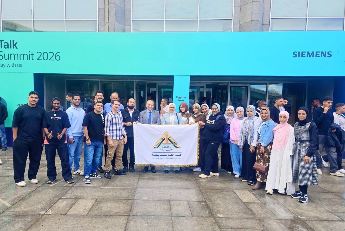 كلية الهندسة ببنها تشارك في الملتقى الطلابي «Siemens Talk» بمكتبة الإسكندرية