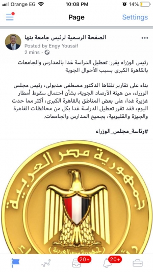 تعليق الدراسة غدا الاربعاء لطلاب جامعة بنها